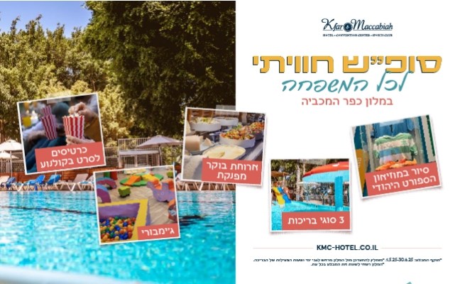 סופ""ש חוויתי לכל המשפחה סופ""ש חוויתי לכל המשפחה