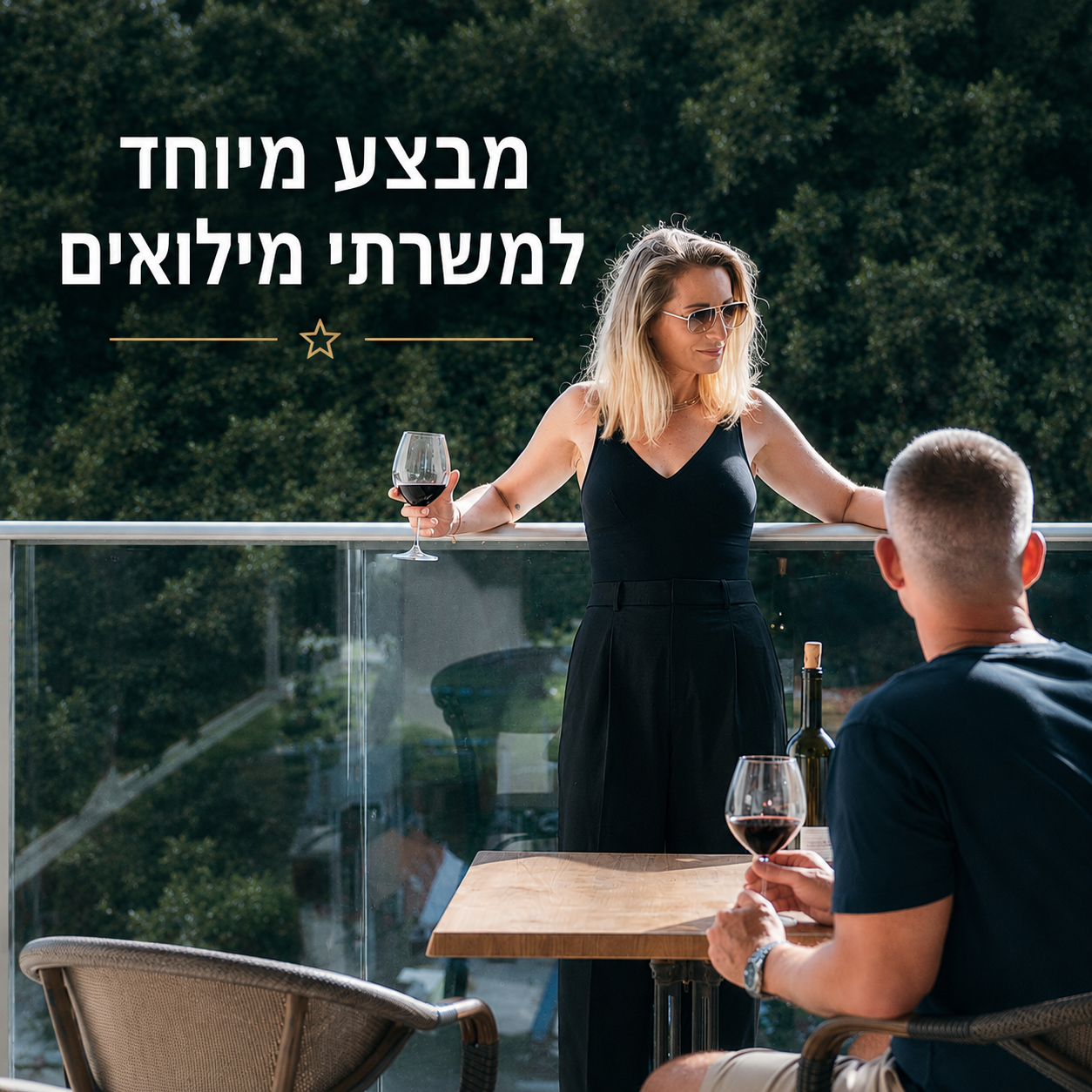 מבצע מיוחד למשרתי מילואים 🪖